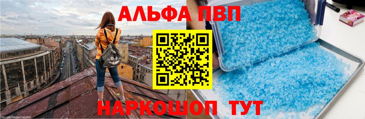 A-PVP Crystall Георгиевск
