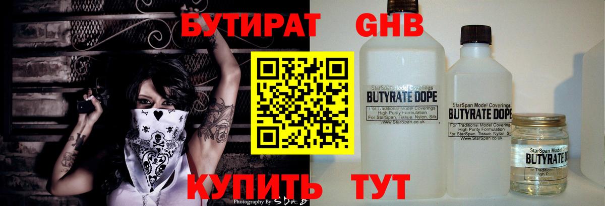 Георгиевск  БУТИРАТ оксибутират  Вход с VPN 