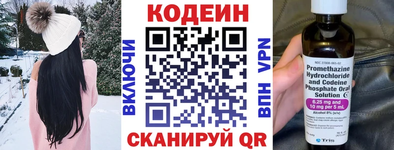 Codein напиток Lean (лин) Георгиевск