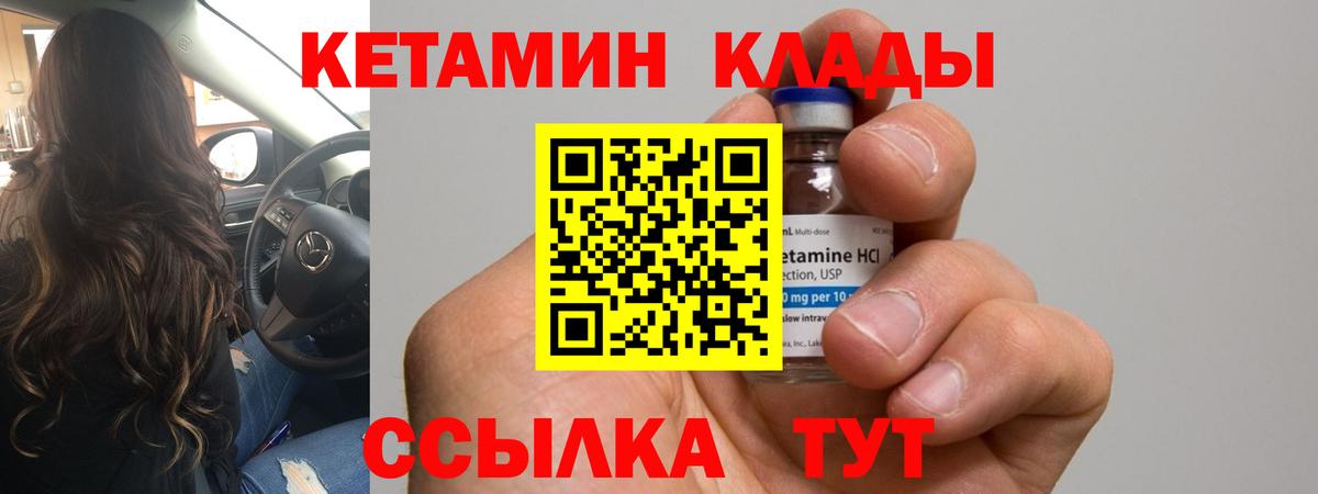 КЕТАМИН VHQ Георгиевск