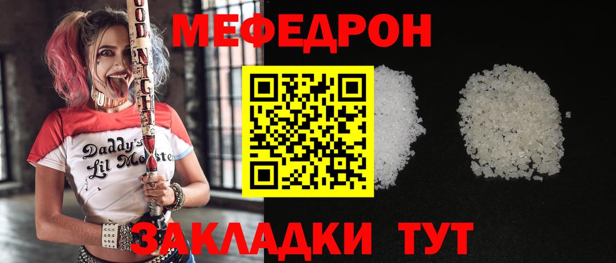МЯУ-МЯУ мяу мяу  дарнет шоп  Мефедрон  Георгиевск  Вход с VPN  Меф 